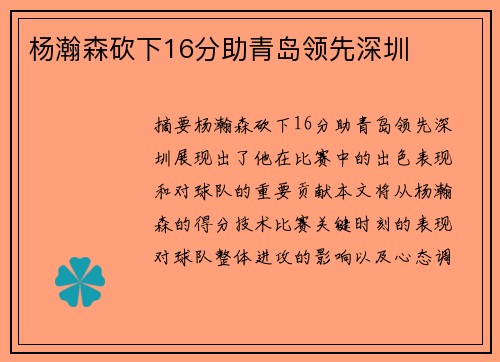 杨瀚森砍下16分助青岛领先深圳